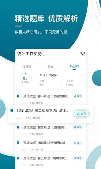 中级统计师优题库APP下载v4.87 3