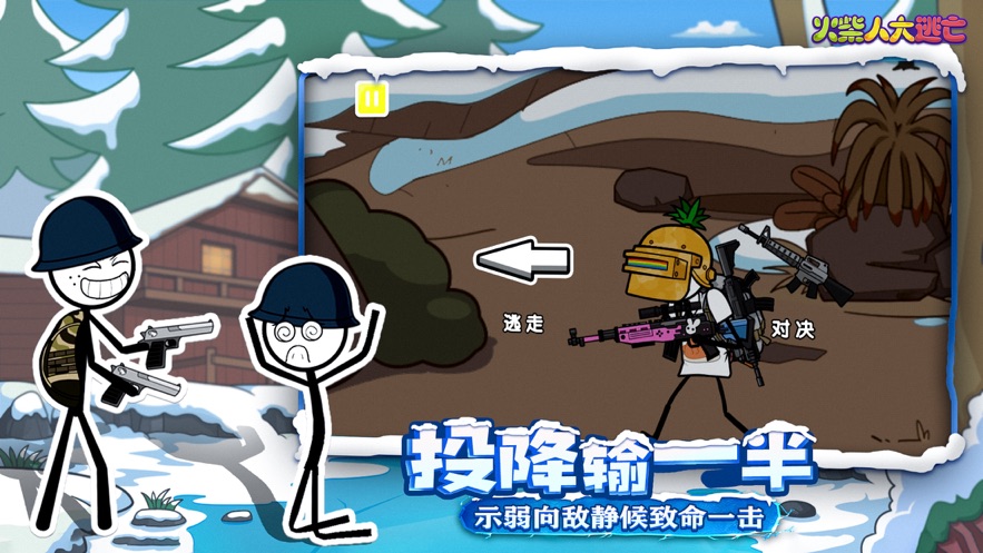 火柴人大逃亡第四季巨人之怒下载v1.01 1