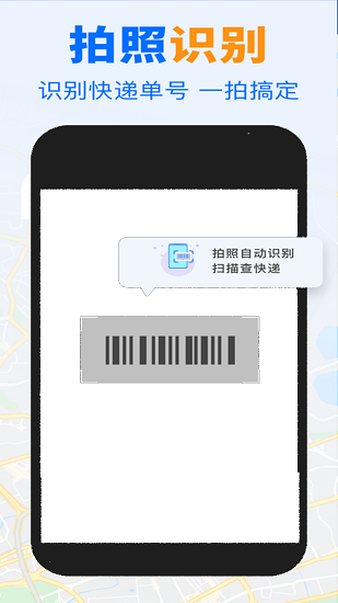 快递查询帮手APP下载v2.0.0 2