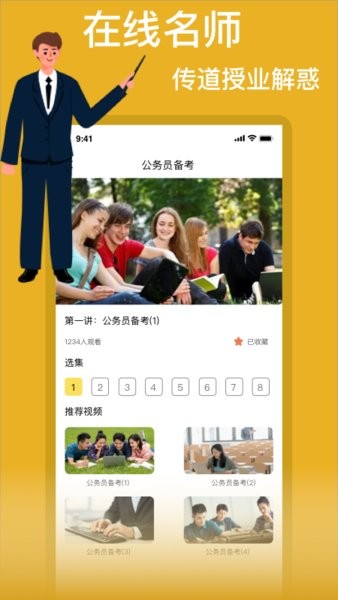 考公软件下载v1.0.0 2