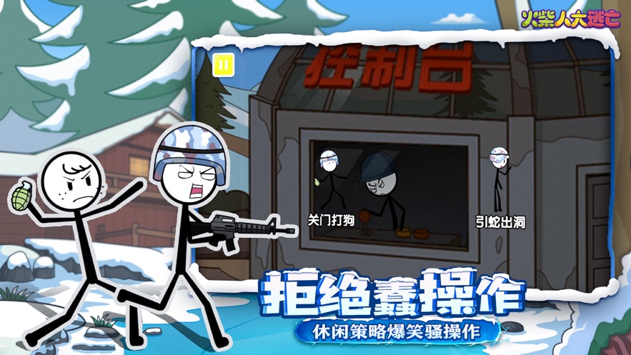 火柴人大逃亡第四季巨人之怒下载v1.01 3