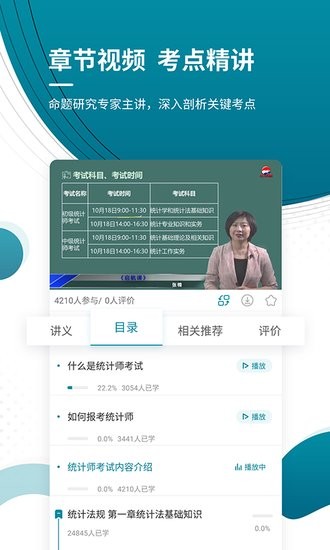 中级统计师优题库APP下载v4.87 2