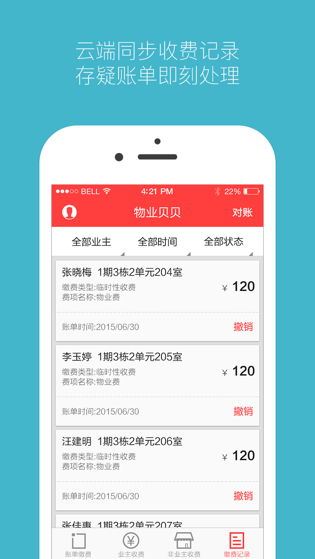 物业贝贝App下载v3.0.5 2