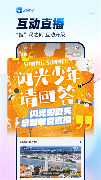 Z视介APP下载v7.0.1 2
