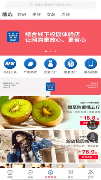 万货行客户端下载v1.0.21 2
