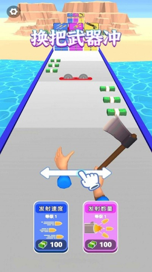 换把武器冲手游下载v1.0.0 1