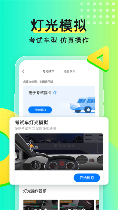 元贝驾考2025年客户端下载v10.5.8 1