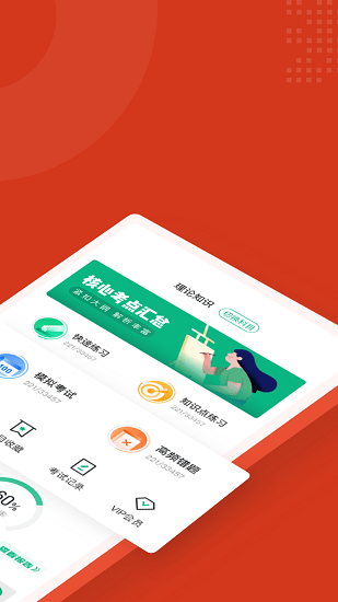 中医康复理疗师考试聚题库app下载v1.8.9 2