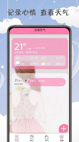 女神记账app下载v3.8.8 1