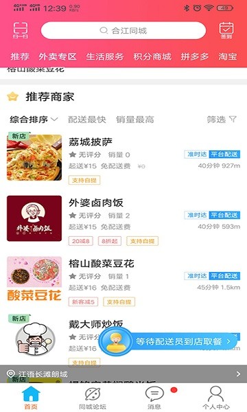 合江同城客户端下载v14.4.1 2