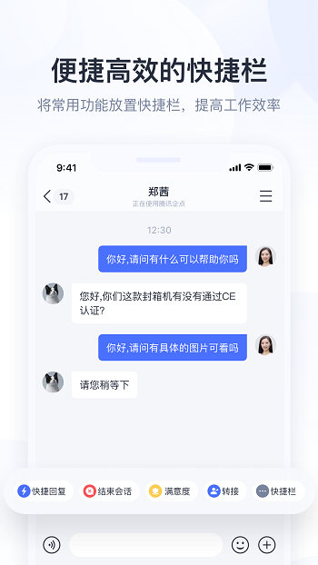 腾讯企点营销助手APP下载v6.6.3 2