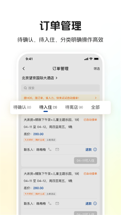 美团酒店商家版下载v5.4.1 1