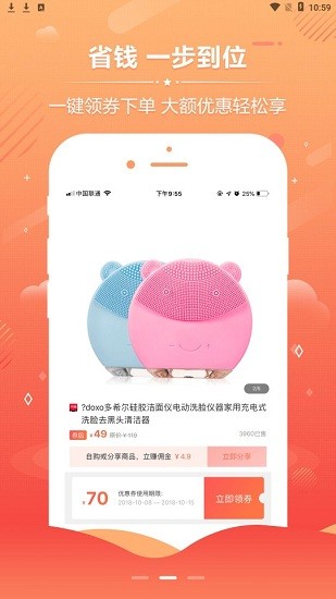 省钱公式商城客户端下载v0.0.16 2