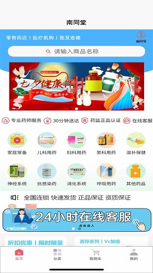 南同堂软件下载v1.0.7 1