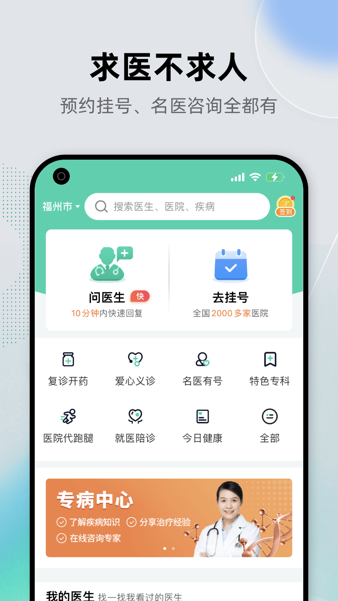 预约挂号健康之路下载v8.3.15 2
