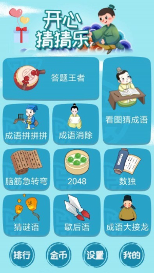 开心猜猜乐游戏下载v2.1.5 1
