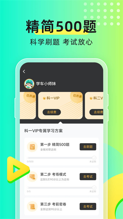 元贝驾考2025年客户端下载v10.5.8 2
