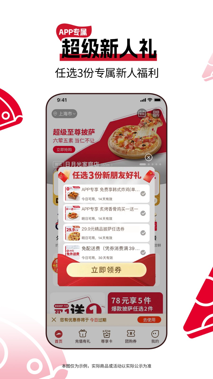 必胜客宅急送APP下载v6.41.0 2