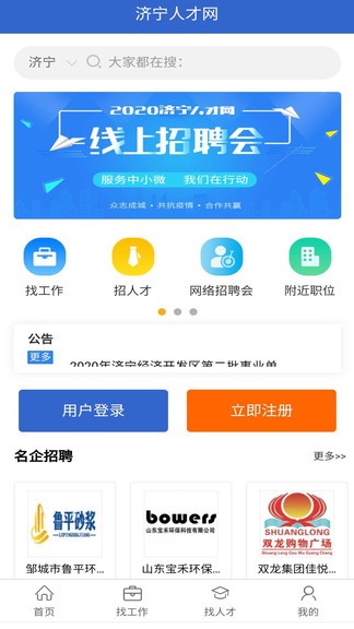 济宁人才网App下载v2.0 3