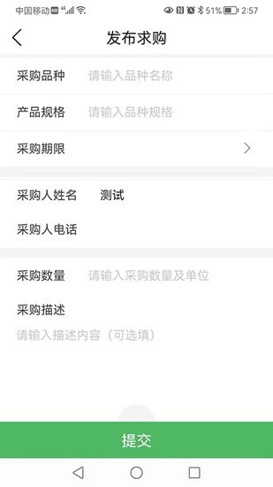 中树苗APP下载v1.1.2 3