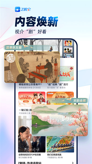 Z视介APP下载v7.0.1 3