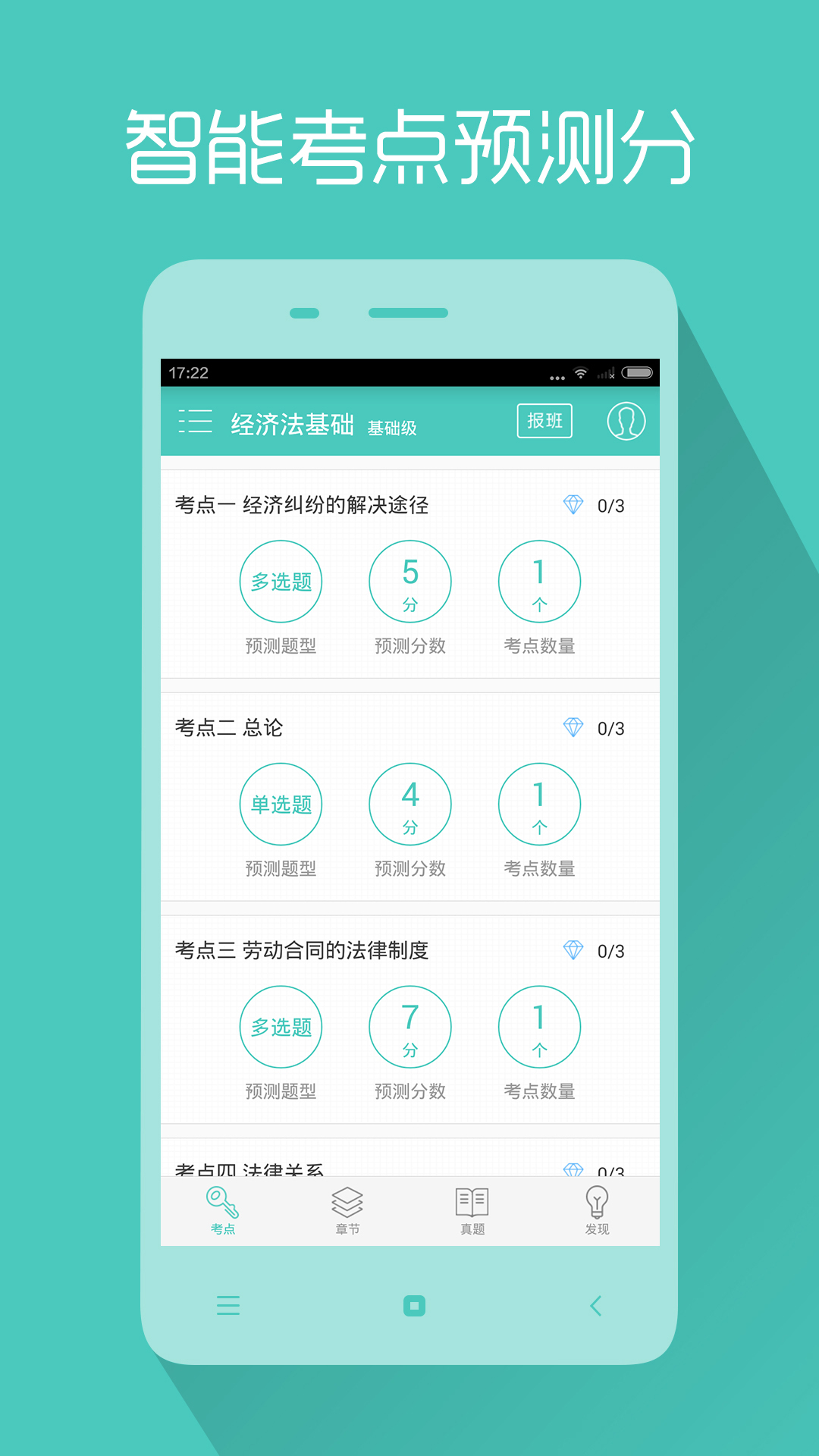 会计职称对题库客户端下载v3.2.3 2
