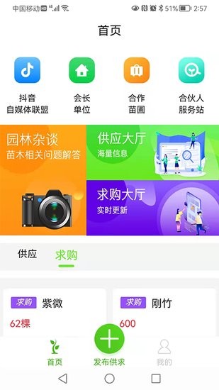 中树苗APP下载v1.1.2 1
