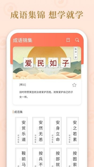 成语霸王下载v1.2 2