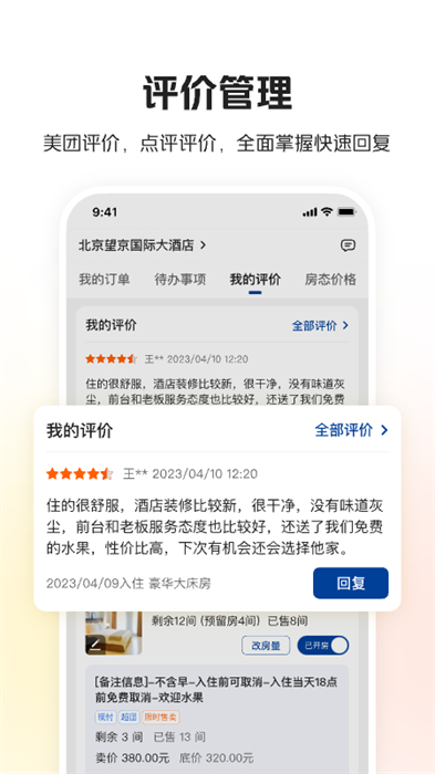 美团酒店商家版下载v5.4.1 3