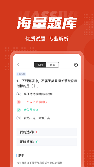 中医康复理疗师考试聚题库app下载v1.8.9 1