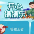 开心猜猜乐