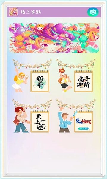 趣味涂鸦下载v4.5 1