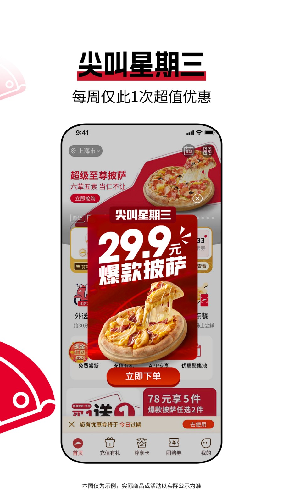 必胜客宅急送APP下载v6.41.0 1