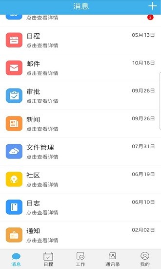 立成移动办公app下载v8.8.1 1