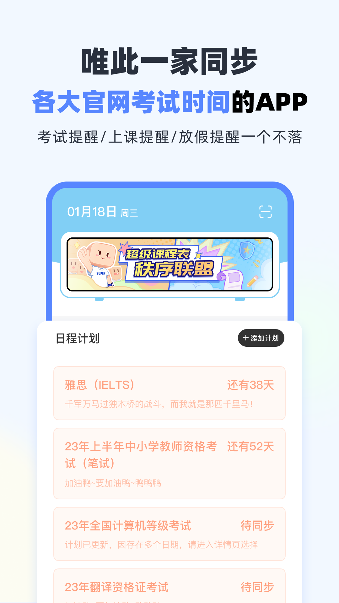 超级课程表下载v9.9.36 1