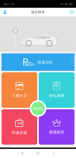 咸宁停车app下载v4.2.0 2