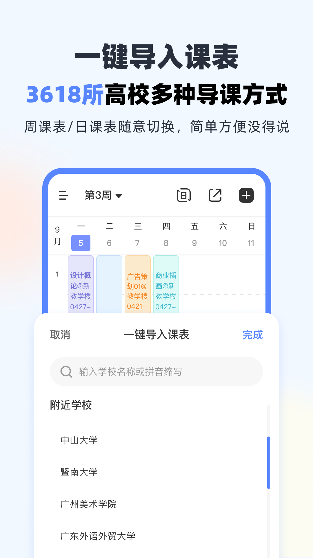 超级课程表下载v9.9.36 2