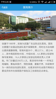 深圳武警边防医院app下载v1.0.2 3