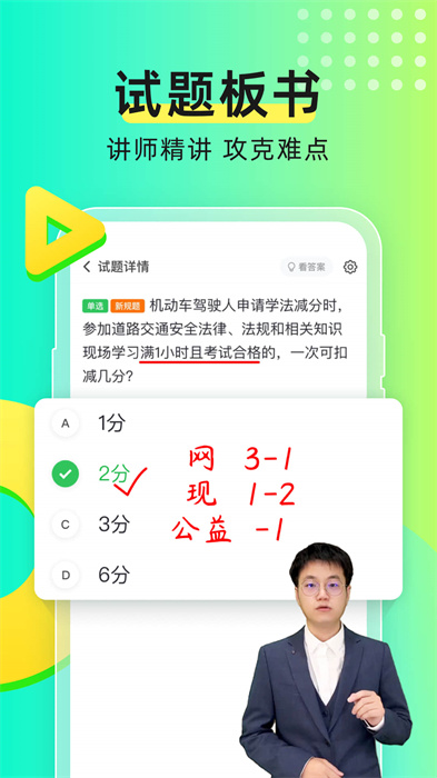 元贝驾考2025年客户端下载v10.5.8 3