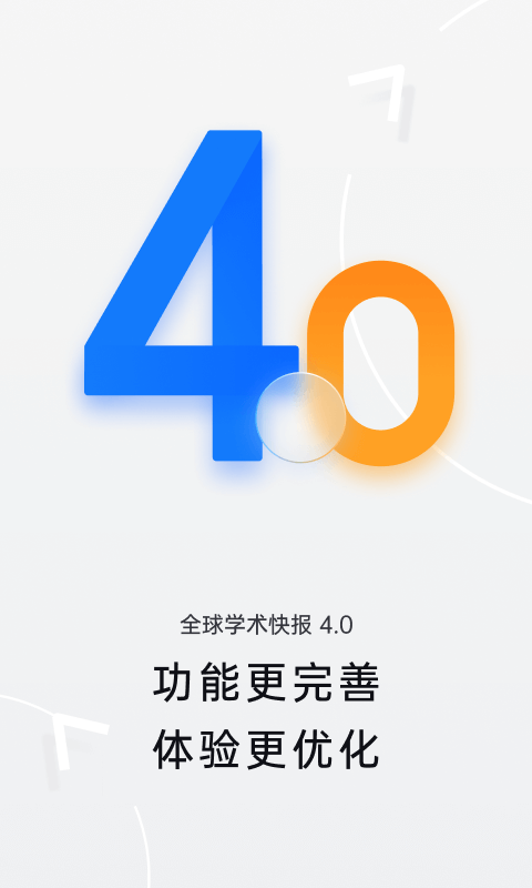 全球学术快报软件下载v4.1.6 3