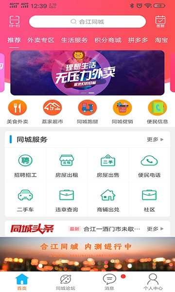 合江同城客户端下载v14.4.1 1