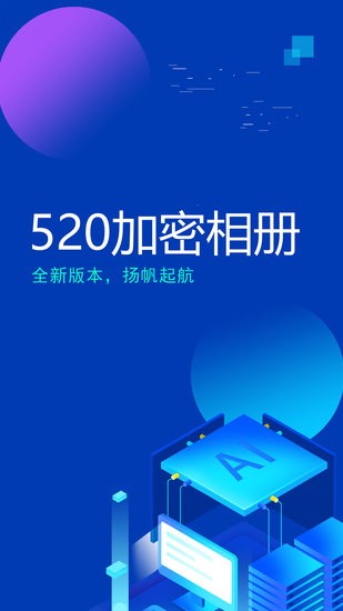 520加密相册下载v1.0 1
