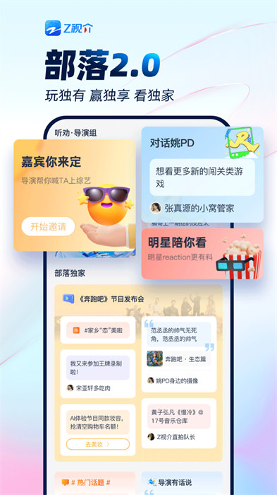 Z视介APP下载v7.0.1 1