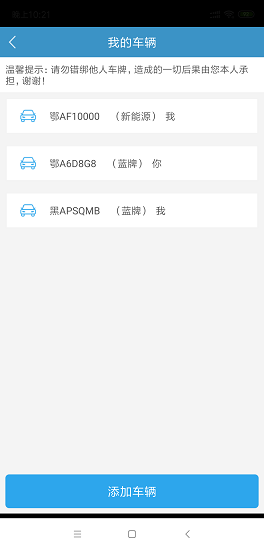 咸宁停车app下载v4.2.0 1