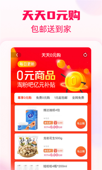 淘粉吧软件下载v12.63.0 2