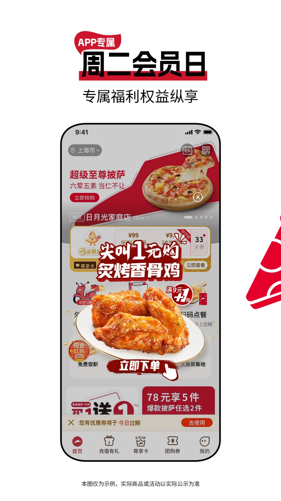 必胜客宅急送APP下载v6.41.0 3