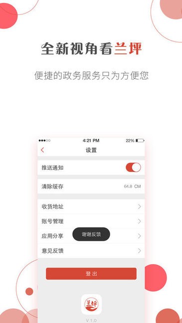 掌上兰坪客户端下载v3.0.3 1