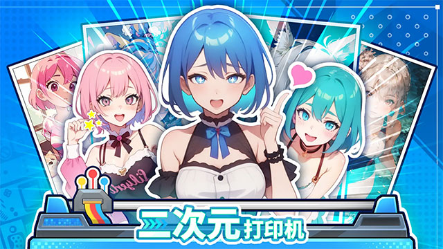 二次元打印机游戏下载v1.0.32 1