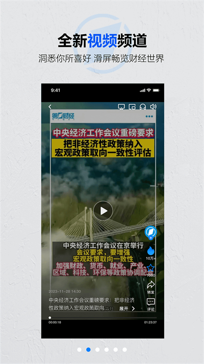 第一财经在线直播下载v13.17.1 2