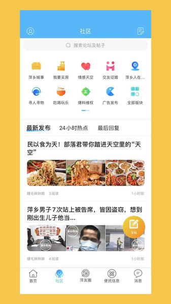萍都网App下载v13 1